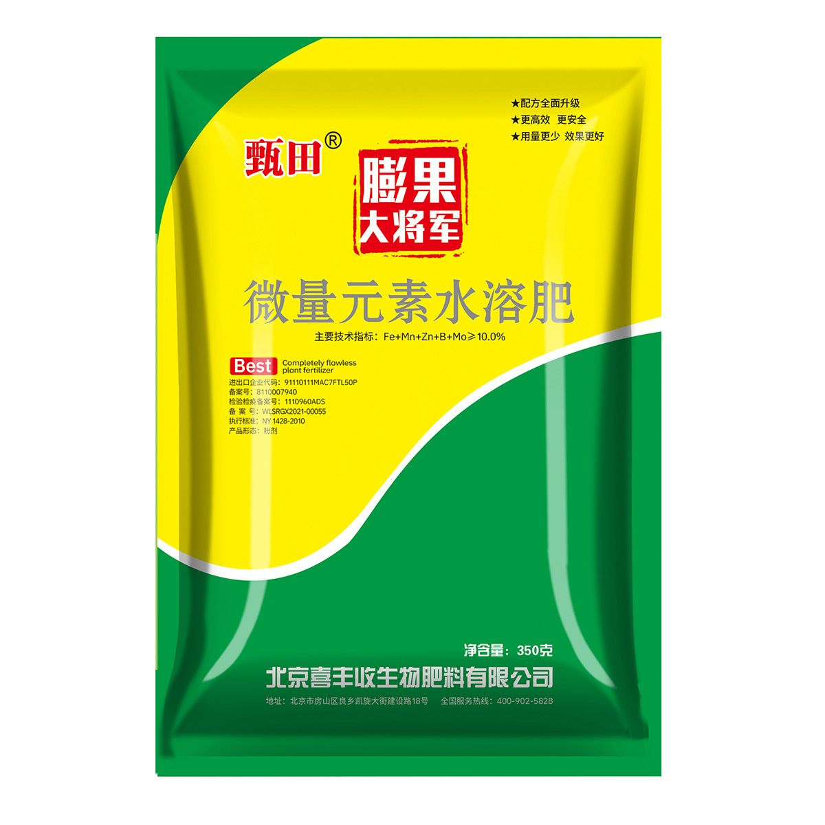 微量元素水溶肥
