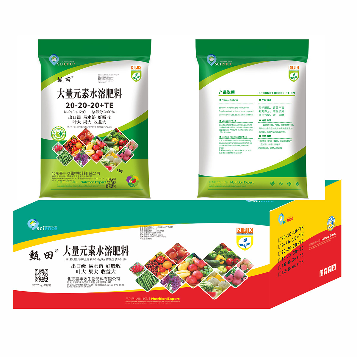 大量元素水溶肥料 20-20-20+TE